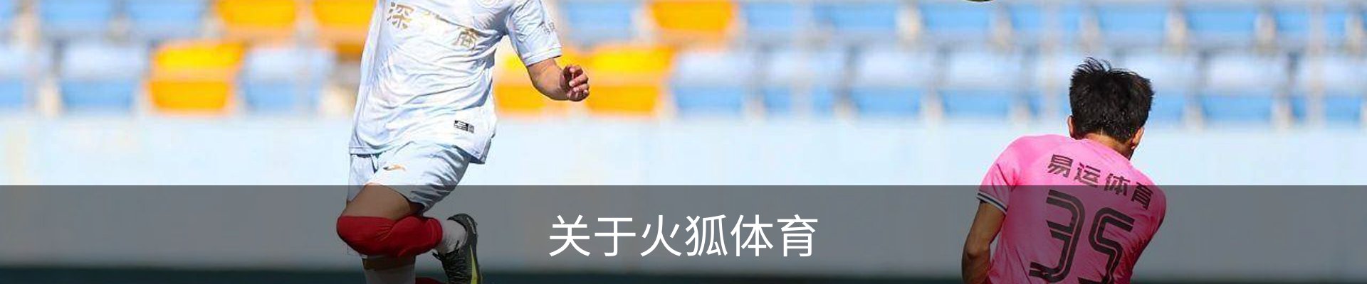 关于火狐体育